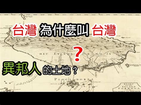 台灣地名由來|首頁